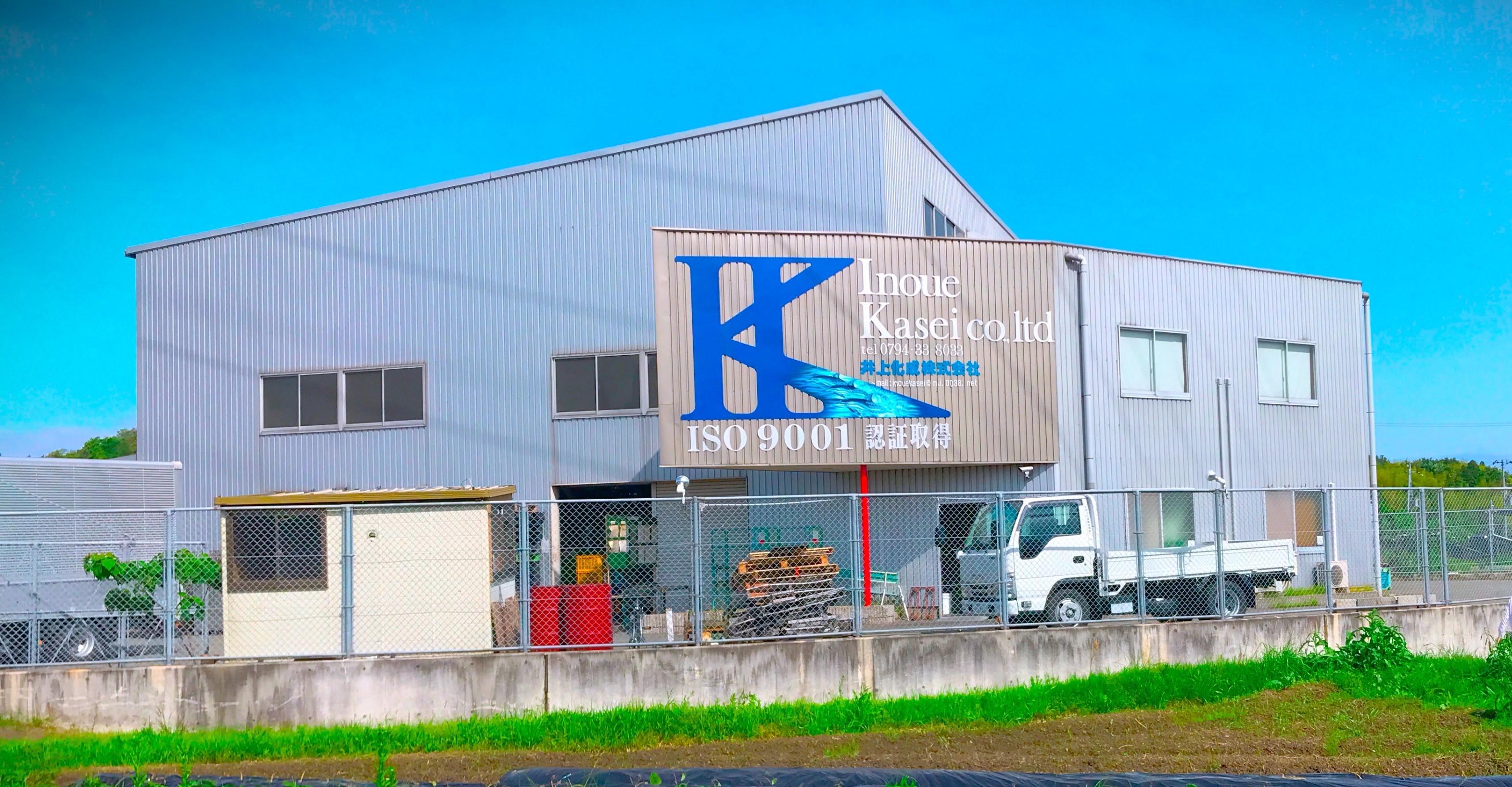 井上化成 会社外観